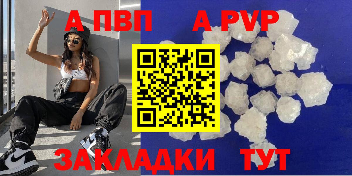 Альфа ПВП СК КРИС  Вход с VPN  А ПВП  Великий Устюг  A PVP VHQ  A PVP кристаллы 