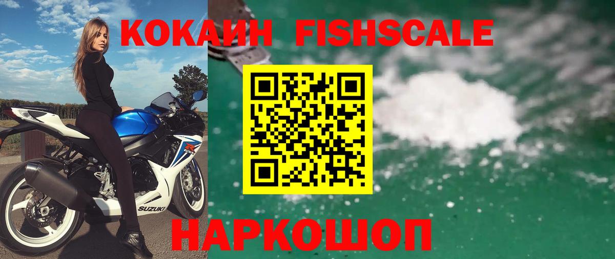 Cocaine Fish Scale  Вход с VPN  Кокаин Боливия  Великий Устюг 
