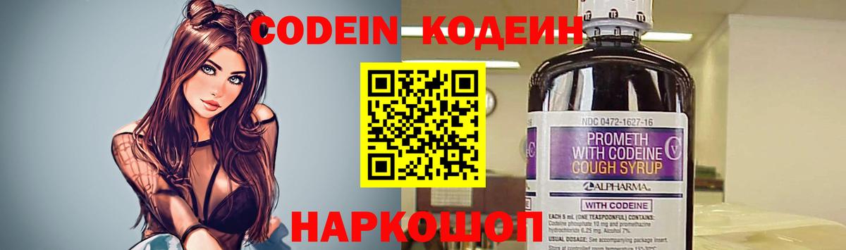наркота  Вход с VPN  Великий Устюг  Codein напиток Lean (лин)  Кодеиновый сироп Lean Purple Drank 