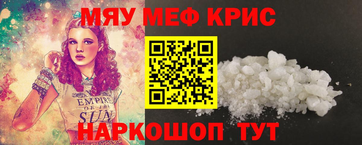 МЕФ кристаллы Великий Устюг